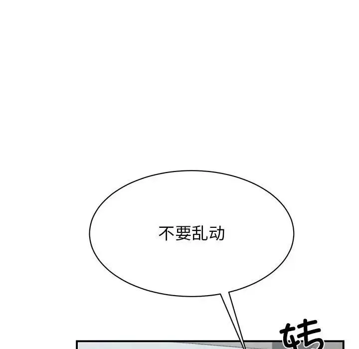 我的完美缪斯 第35話 第122页