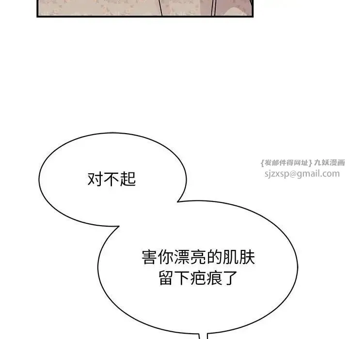 我的完美缪斯 第35話 第126页
