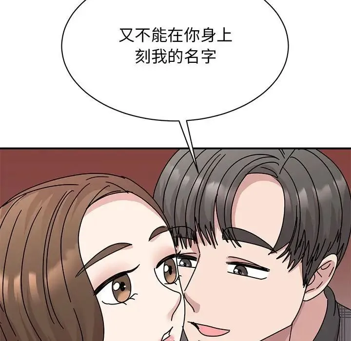 我的完美缪斯 第35話 第149页