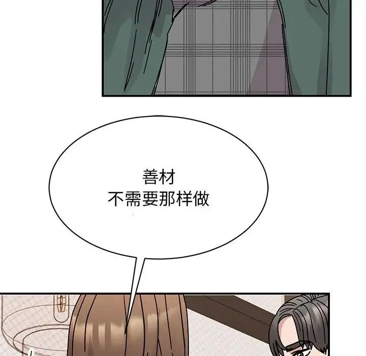 我的完美缪斯 第35話 第46页