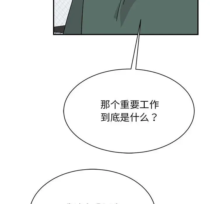 我的完美缪斯 第35話 第18页