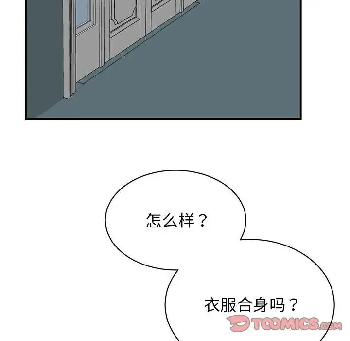 我的完美缪斯 第35話 第105页