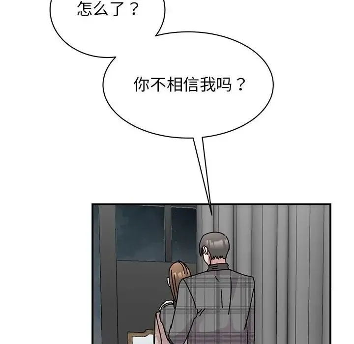 我的完美缪斯 第35話 第143页