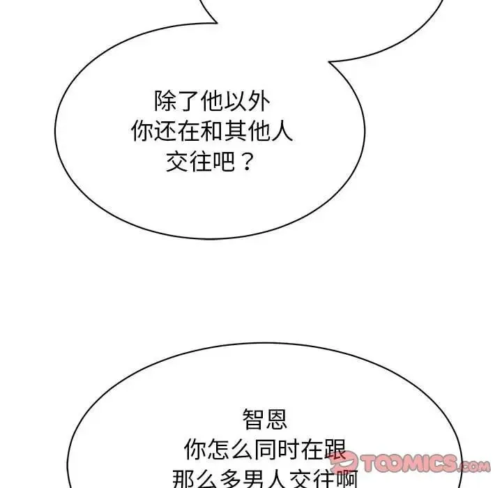 我的完美缪斯 第35話 第21页