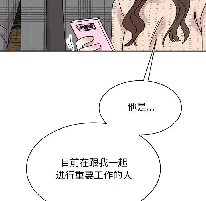 我的完美缪斯 第35話 第14页