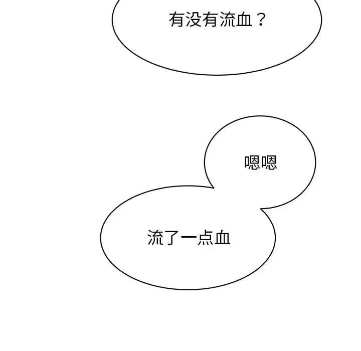 我的完美缪斯 第35話 第121页