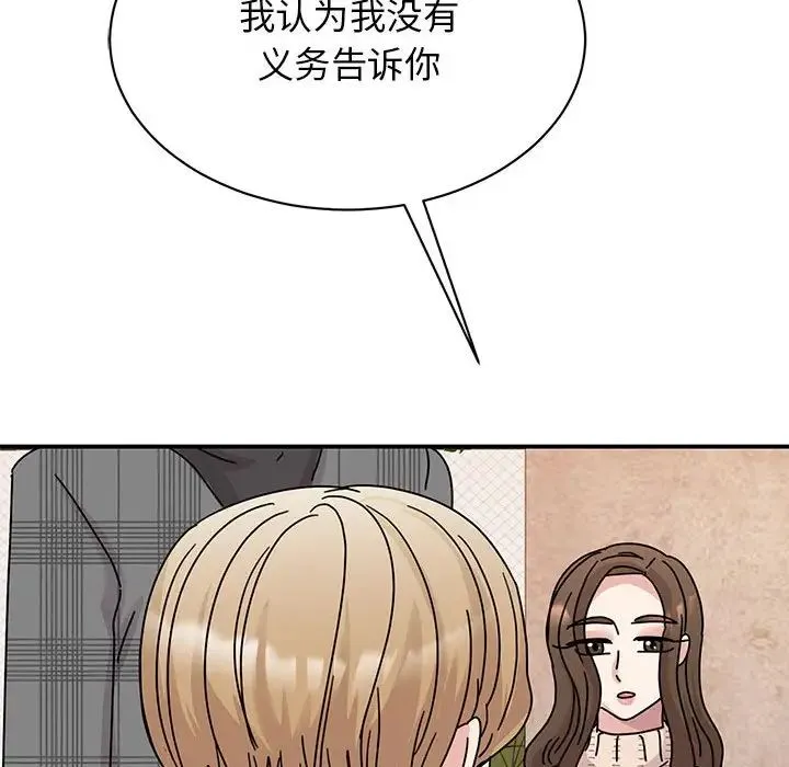 我的完美缪斯 第35話 第19页