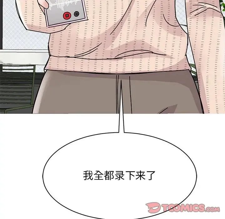 我的完美缪斯 第35話 第51页