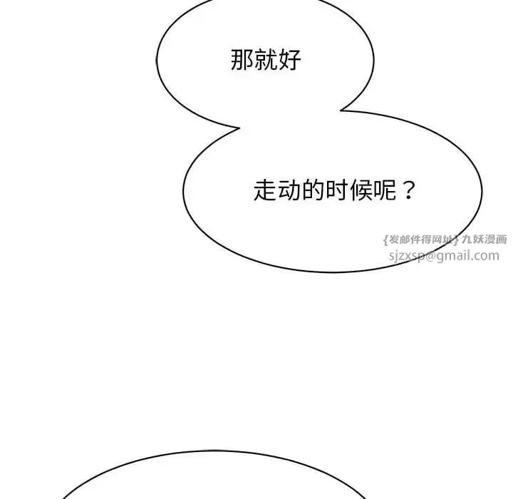 我的完美缪斯 第35話 第109页