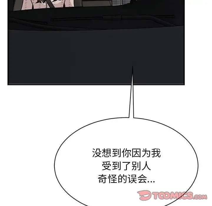 我的完美缪斯 第35話 第81页