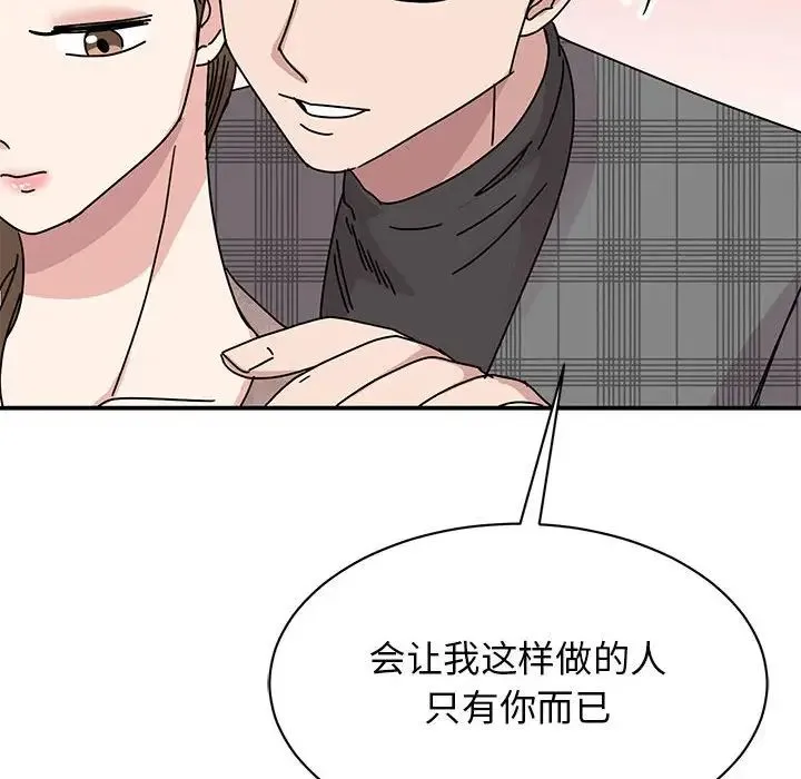 我的完美缪斯 第35話 第139页