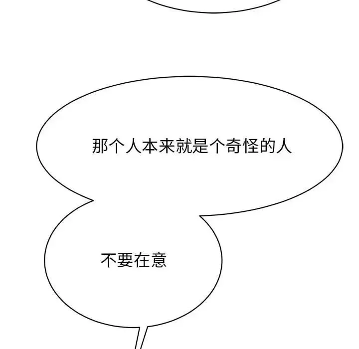 我的完美缪斯 第35話 第82页