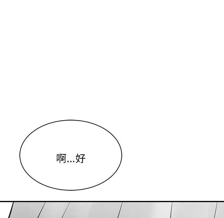 我的完美缪斯 第3话 第69页
