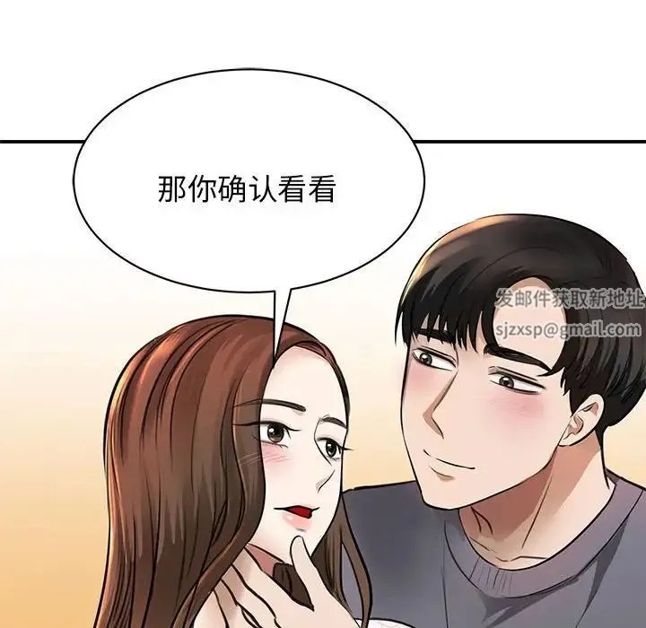 我的完美缪斯 第3话 第119页