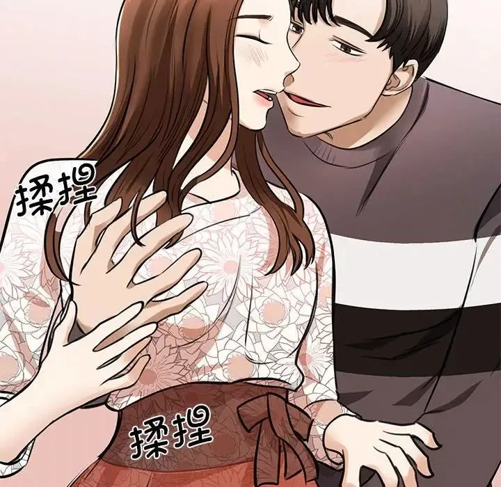 我的完美缪斯 第3话 第132页