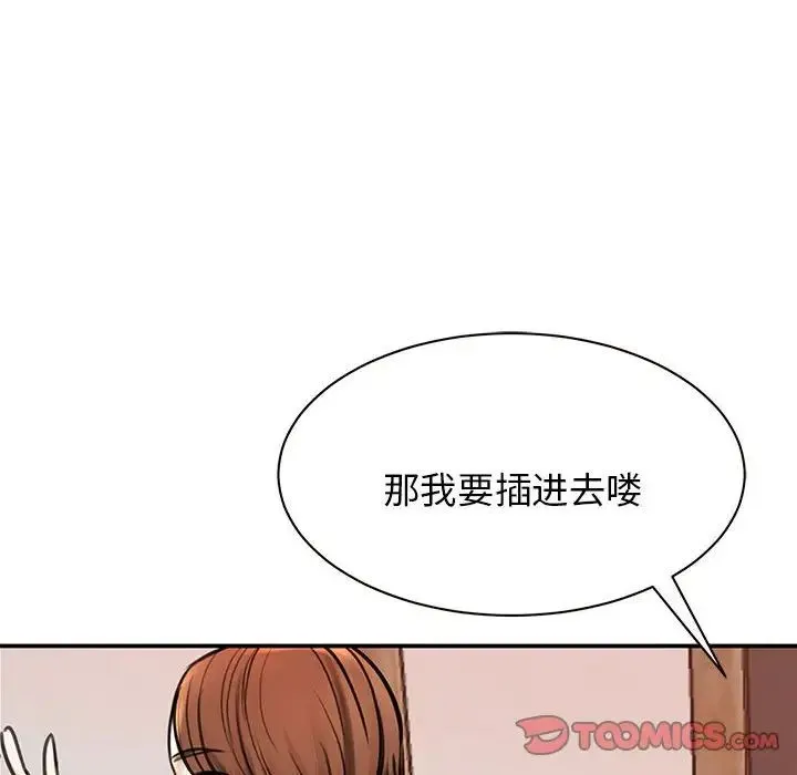 我的完美缪斯 第3话 第145页