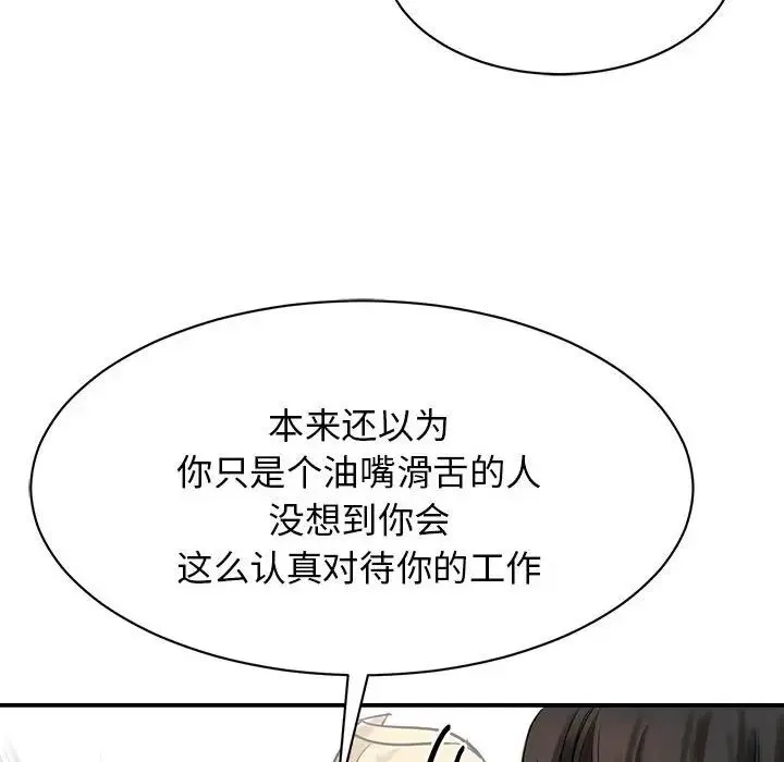 我的完美缪斯 第3话 第48页