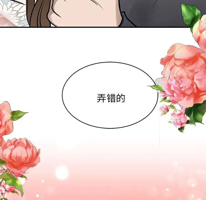 我的完美缪斯 第3话 第123页