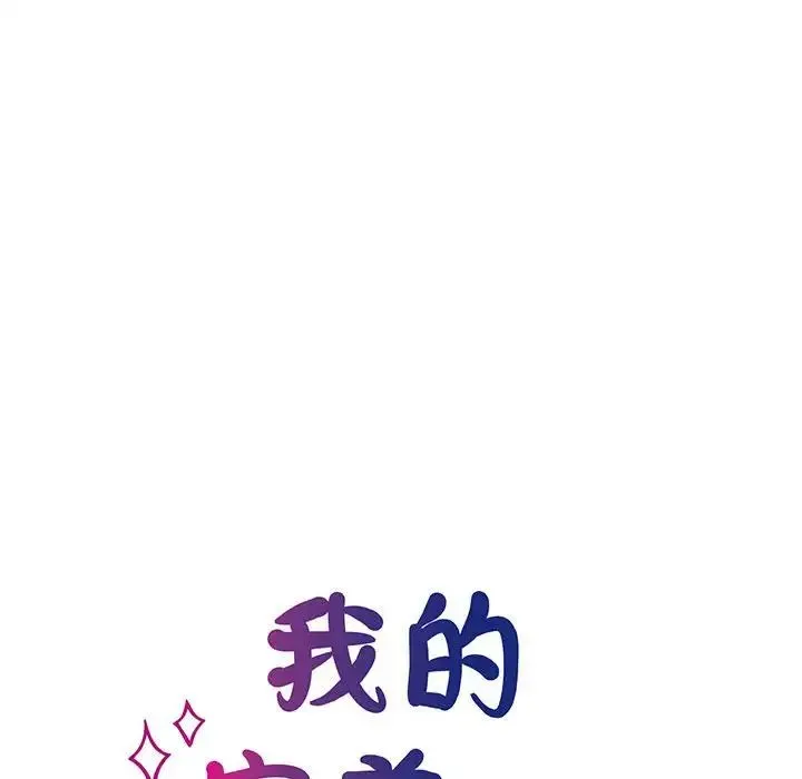 我的完美缪斯 第3话 第23页