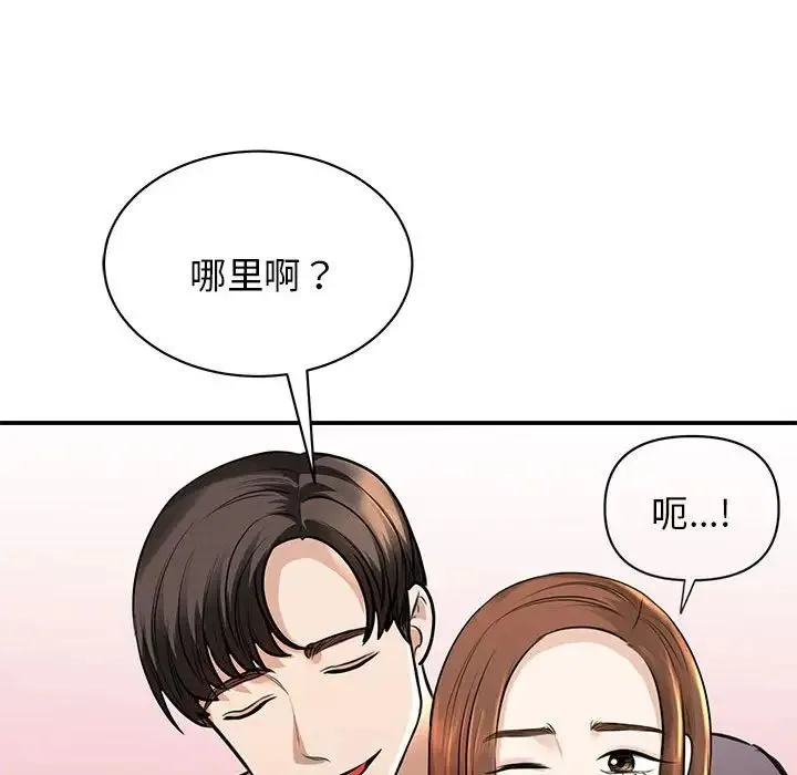 我的完美缪斯 第3话 第116页