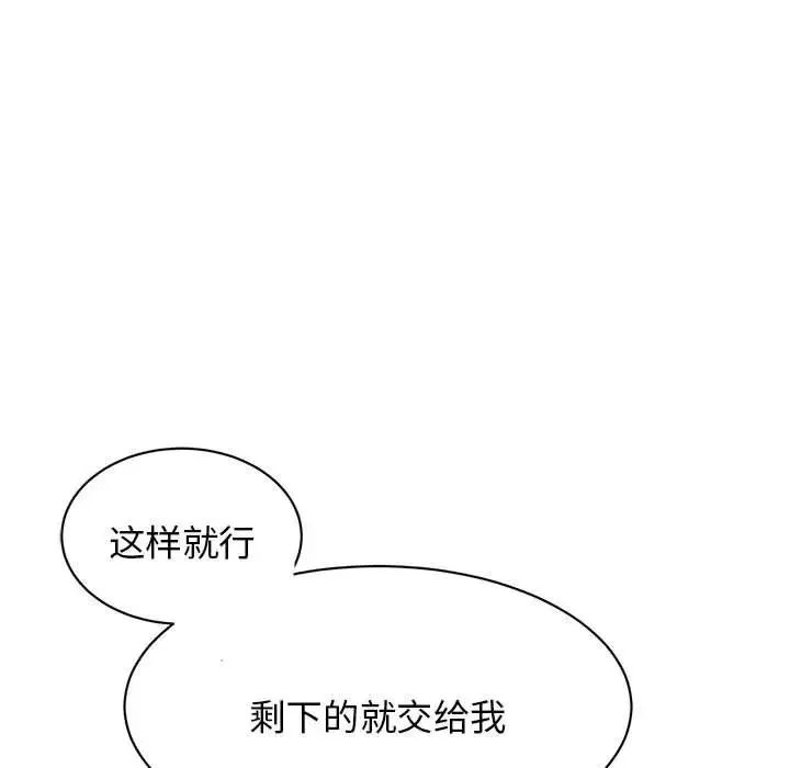 我的完美缪斯 第3话 第82页