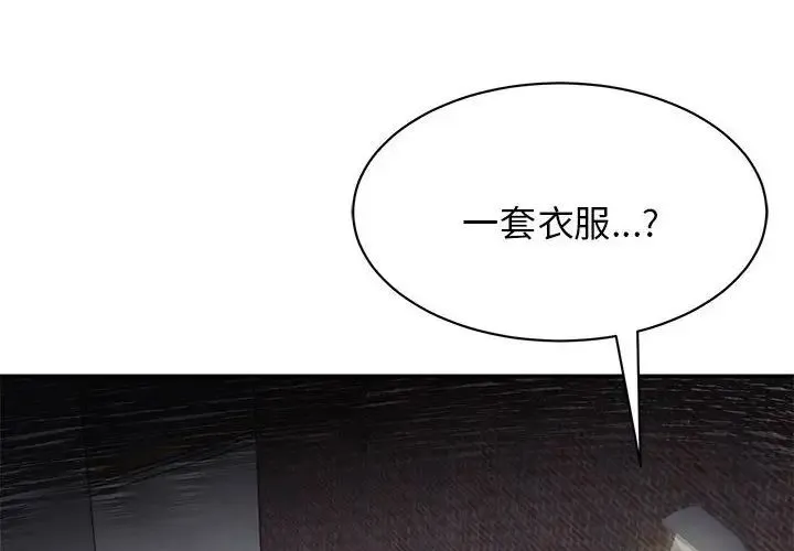 我的完美缪斯 第3话 第2页