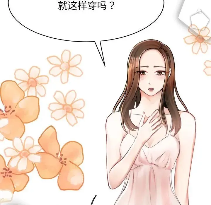 我的完美缪斯 第3话 第77页