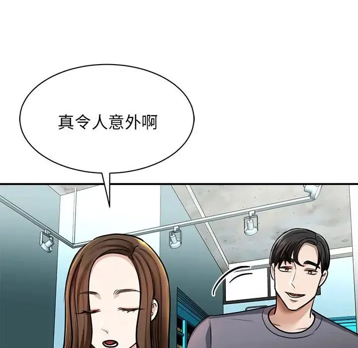 我的完美缪斯 第3话 第46页
