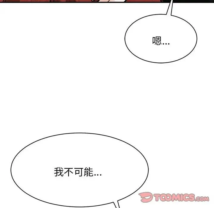 我的完美缪斯 第3话 第121页