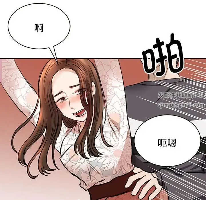 我的完美缪斯 第3话 第153页
