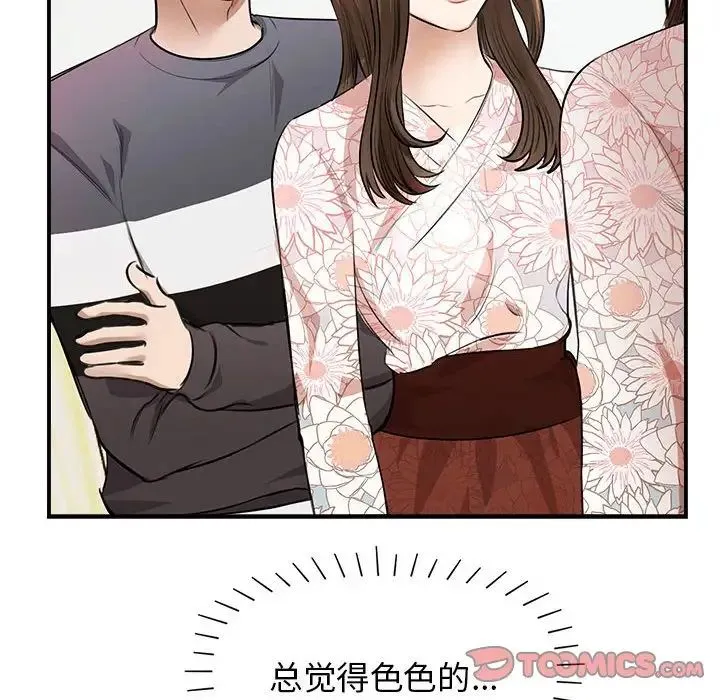 我的完美缪斯 第3话 第109页