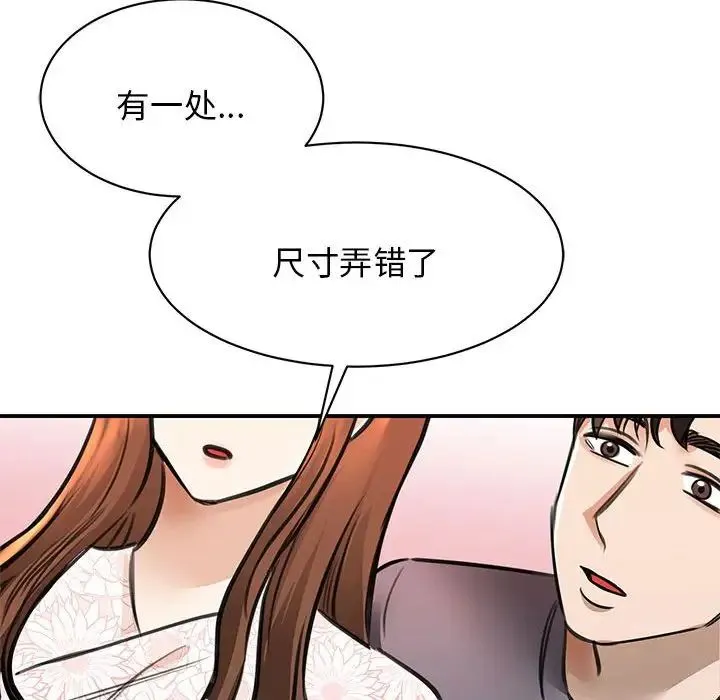 我的完美缪斯 第3话 第112页