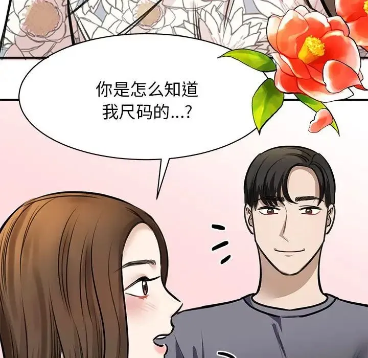 我的完美缪斯 第3话 第102页