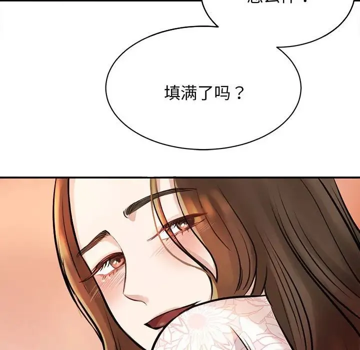 我的完美缪斯 第3话 第166页