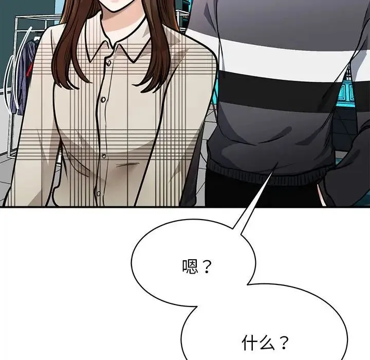 我的完美缪斯 第3话 第47页