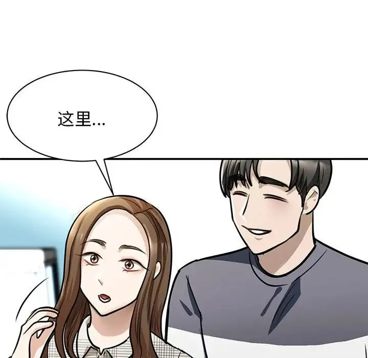 我的完美缪斯 第3话 第41页