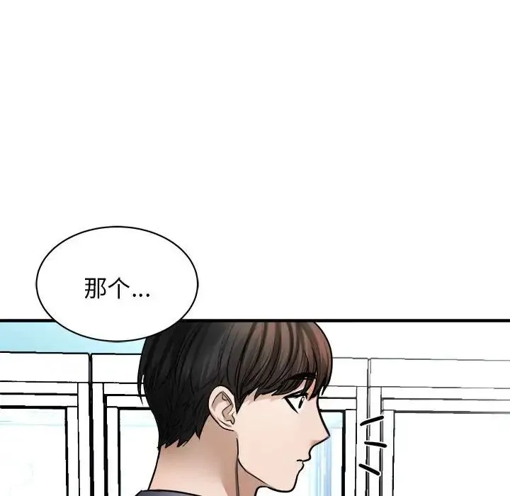 我的完美缪斯 第3话 第75页