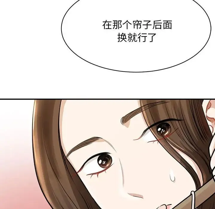 我的完美缪斯 第3话 第67页
