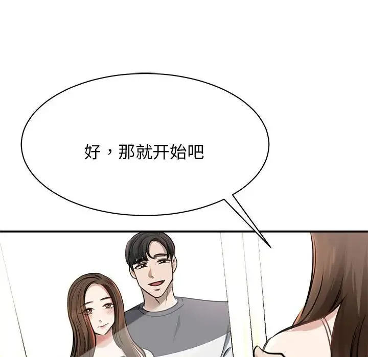 我的完美缪斯 第3话 第84页