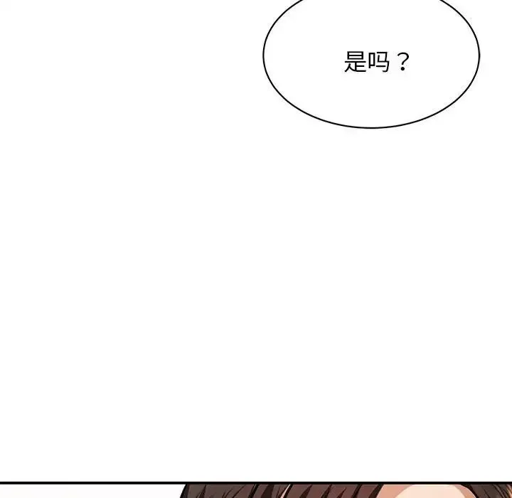 我的完美缪斯 第3话 第114页