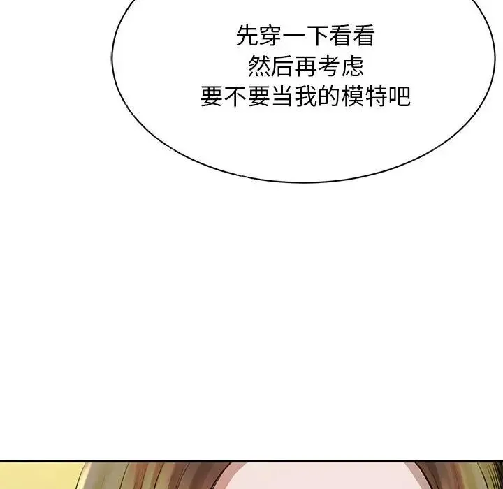 我的完美缪斯 第3话 第10页