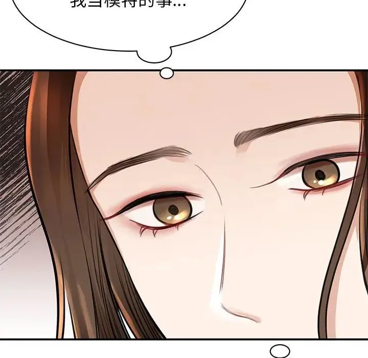 我的完美缪斯 第3话 第61页