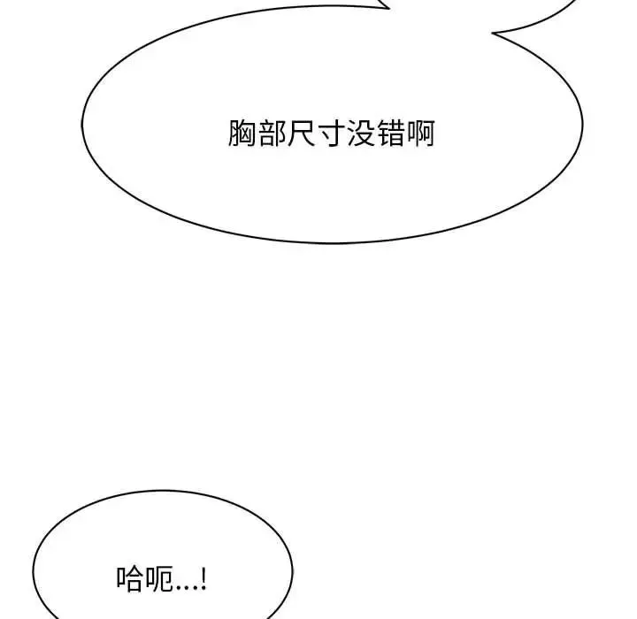 我的完美缪斯 第3话 第134页