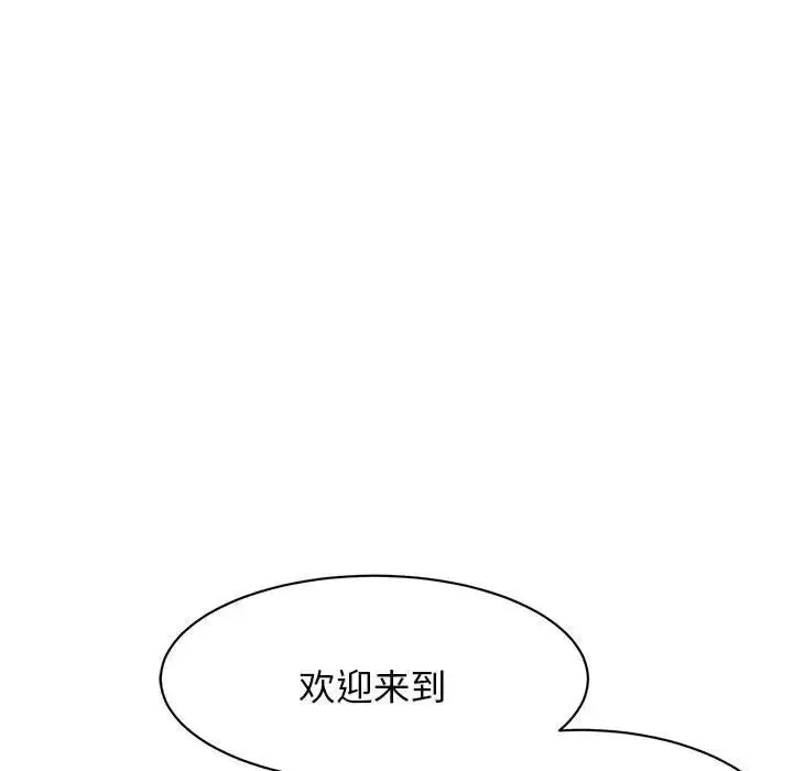 我的完美缪斯 第3话 第43页
