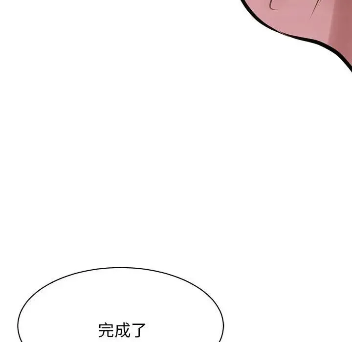 我的完美缪斯 第3话 第94页
