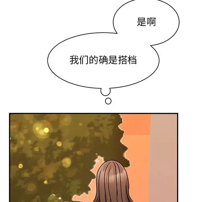 我的完美缪斯 第24話 第80页