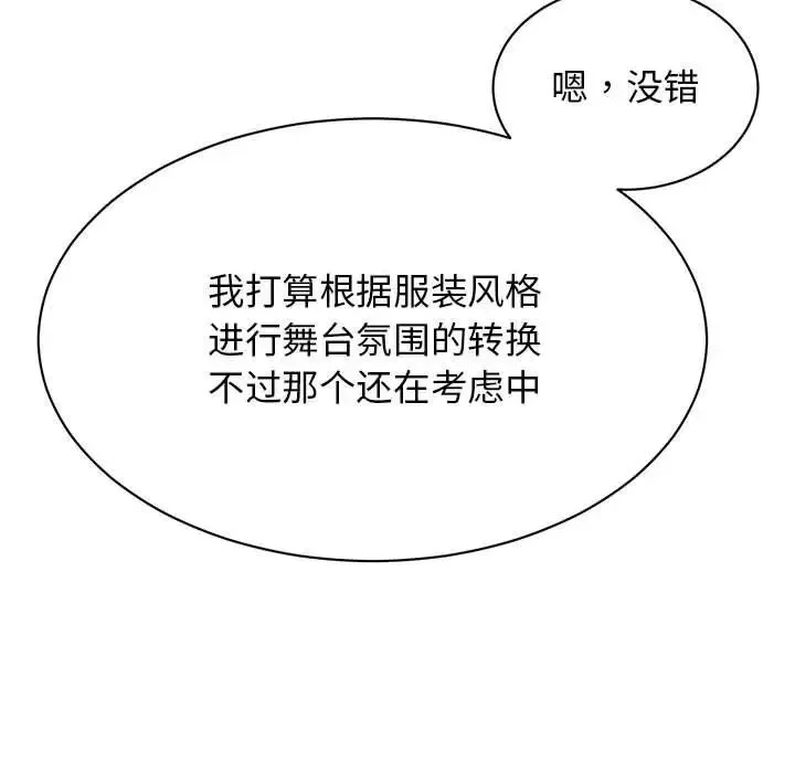 我的完美缪斯 第24話 第20页