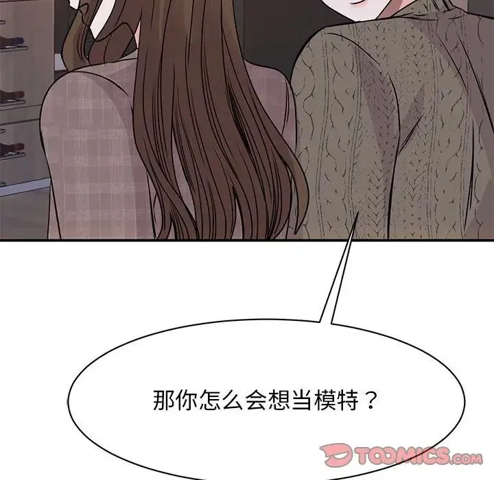 我的完美缪斯 第24話 第135页