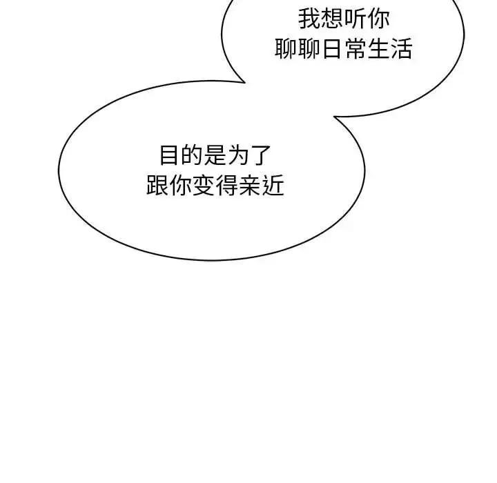 我的完美缪斯 第24話 第130页