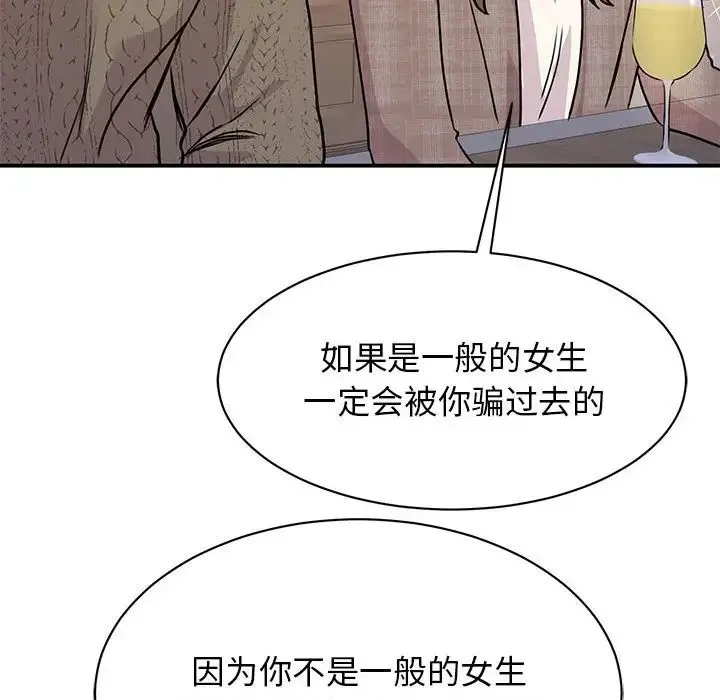 我的完美缪斯 第24話 第121页